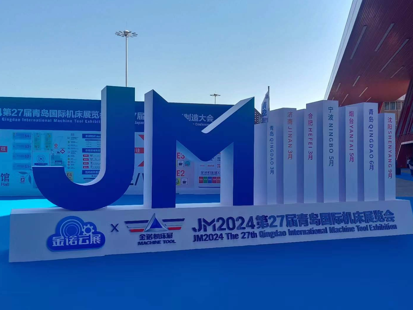 JM2024 La 27e exposition internationale de machine-outils de Qingdao